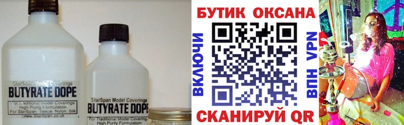 Бутират BDO  Рудня 
